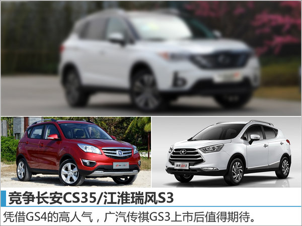 广汽传祺SUV等两款新车 北美车展发布-图4