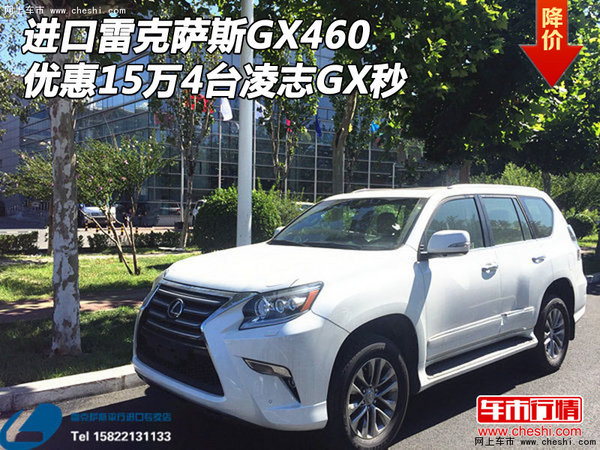 进口雷克萨斯GX460优惠15万 4台凌志GX秒-图1