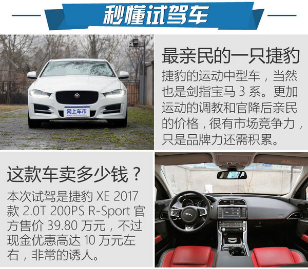 不到30万依旧有逼格 捷豹XE200PS怎么样-图2