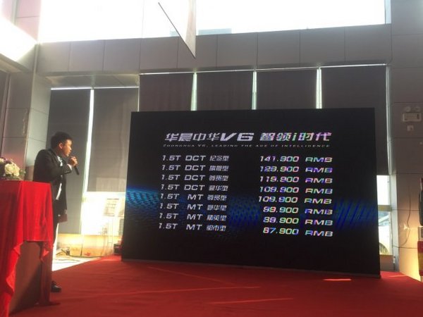 华晨中华V6起售不到9万元-图3