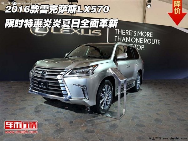 2016款雷克萨斯LX570 炎炎夏日全面革新-图1