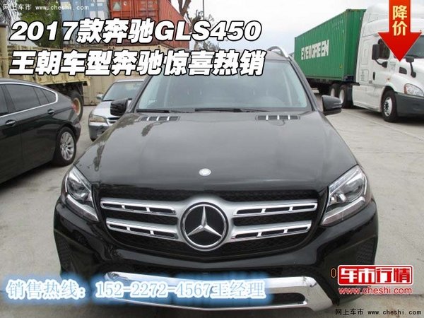 2017款奔驰GLS450 王朝车型奔驰惊喜热销-图1