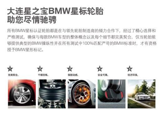 BMW星标轮胎 免除您轮胎缺气的后顾之忧-图4