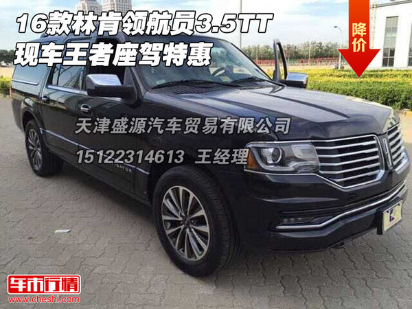 16款林肯領(lǐng)航員3.5TT現(xiàn)車 王者座駕特惠-圖1