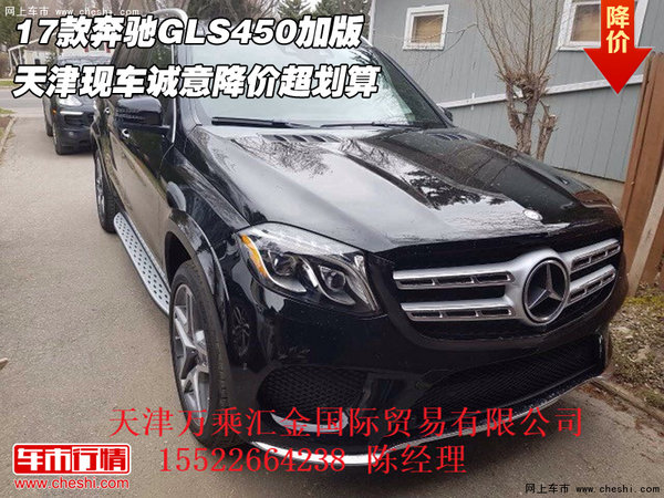 17款奔驰GLS450加版 现车诚意降价超划算-图1