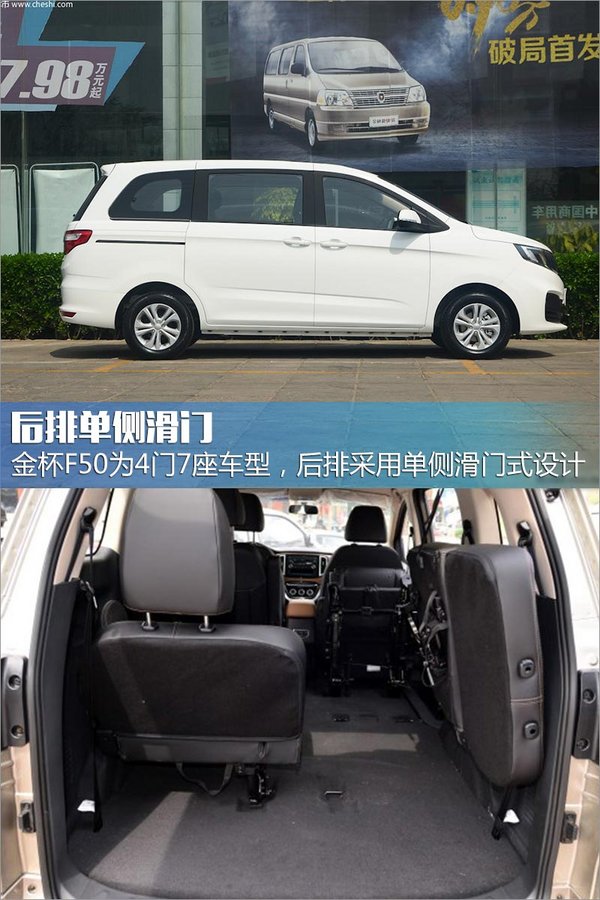 金杯首款前驱MPV-F50正式上市 00.00万-图3