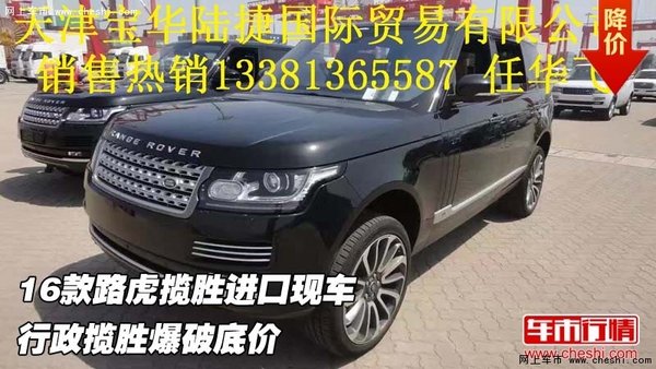 16款路虎攬勝進(jìn)口現(xiàn)車 行政攬勝爆破底價(jià)-圖1