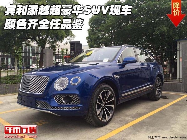 宾利添越超豪华SUV现车  颜色齐全任品鉴-图1