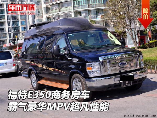 福特E350商務(wù)房車 霸氣豪華MPV超凡性能-圖1