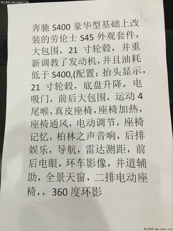 16款奔驰劳伦士S45L 奢华个性之价145万-图2