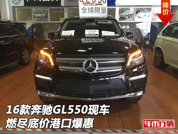 2016款美版奔驰gl550报价解析奔驰gl550配置及价格