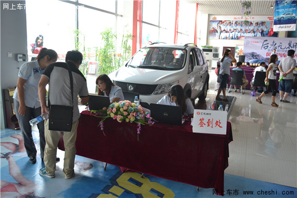 保定风行 景逸S50上市团购活动圆满结束_景逸