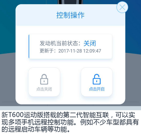 重新定义智能互联 试驾众泰新T600运动版-图1