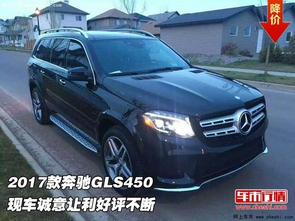 2017款奔馳GLS450 現(xiàn)車(chē)誠(chéng)意讓利好評(píng)不斷-圖1