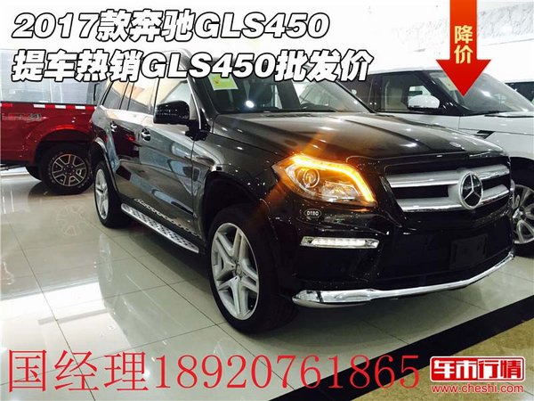 2017款奔驰GLS450提车 热销GLS450批发价-图1