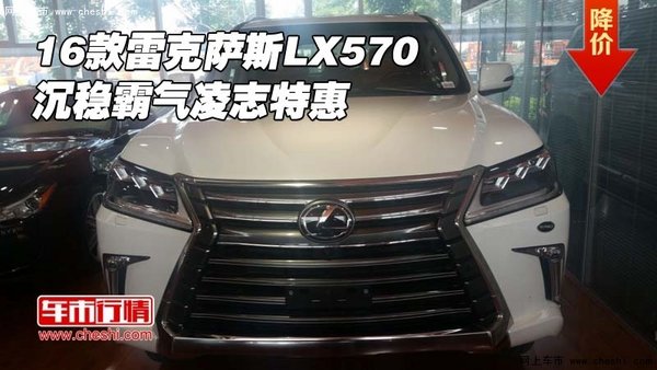 2016款雷克薩斯LX570 沉穩(wěn)霸氣凌志特惠-圖1