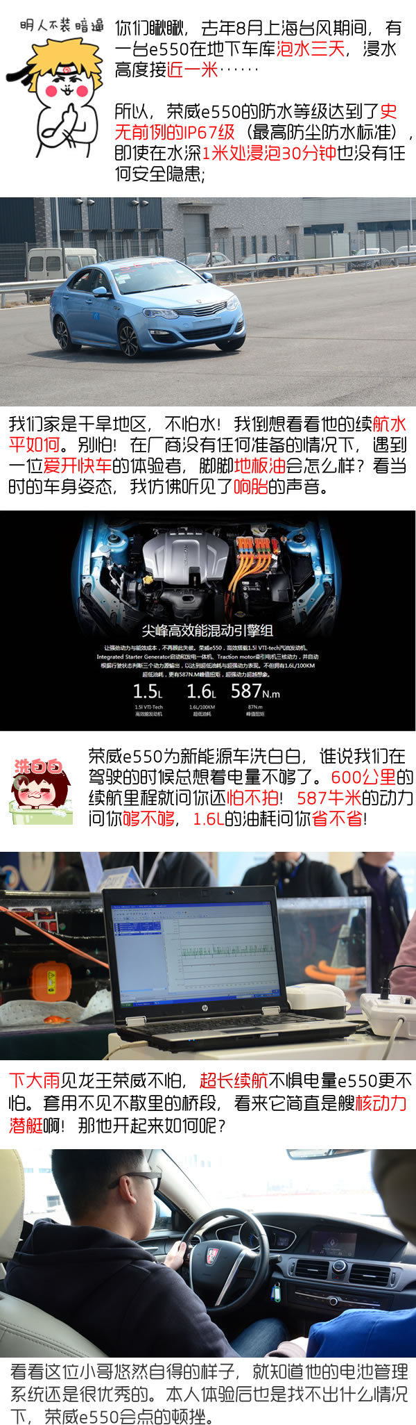 荣威e550成功的密码  巡航600km还会游泳-图2