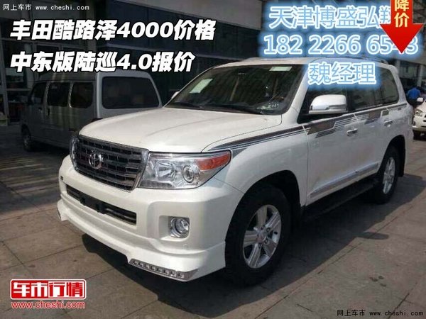 豐田酷路澤4000價(jià)格 中東版陸巡4.0報(bào)價(jià)-圖1