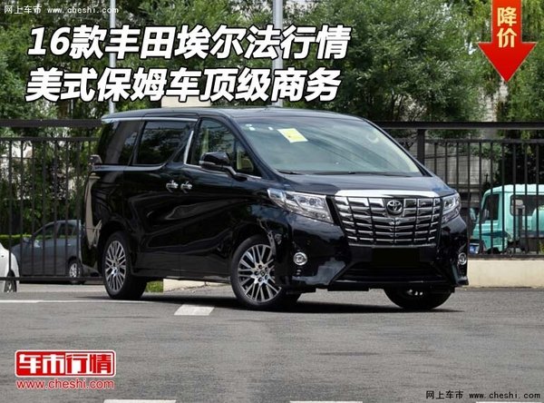 16款豐田埃爾法行情 美式保姆車頂級(jí)商務(wù)-圖1
