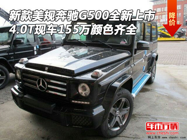 新款美规奔驰G500全新上市 155万颜色全-图1