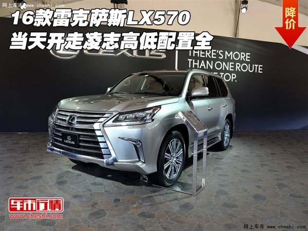 16款雷克萨斯LX570当天开走 高低配置全-图1