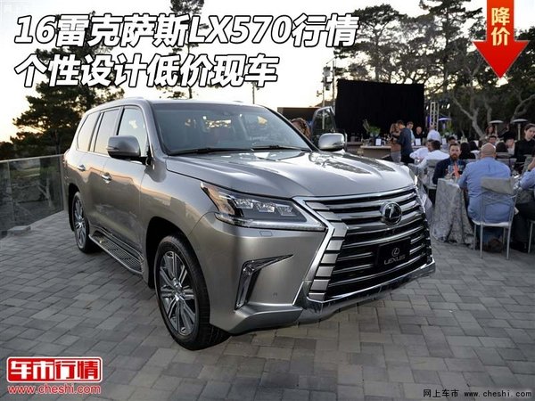 16雷克萨斯LX570行情 个性设计低价现车-图1