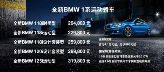 全新BMW 1系运动轿车唐山宝琳上市会-图15
