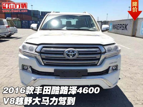 2016款丰田酷路泽4600 V8越野大马力驾到-图1