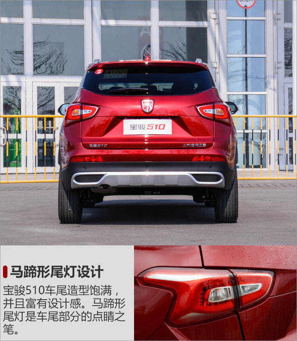 宝骏510报价及图片外观,宝骏510图片内饰 28 6mt 豪华型 6.98 宝骏510的外观和内饰充满着"大胆","前卫"以及"时