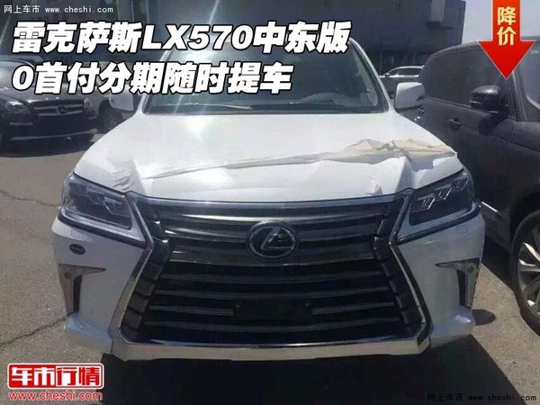 雷克萨斯LX570中东版 0首付分期随时提车-图1