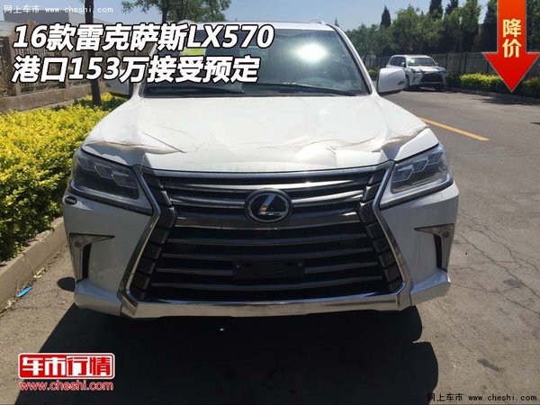 16款雷克萨斯LX570 港口153万接受预定-图1