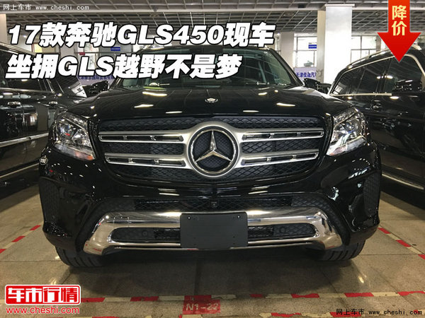 17款奔驰GLS450现车 坐拥GLS越野不是梦-图1