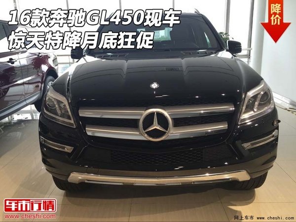 2016款奔馳GL450現(xiàn)車 驚天特降月底狂促-圖1