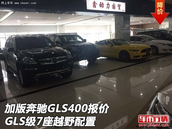 加版奔驰GLS400报价 GLS级7座越野配置-图1