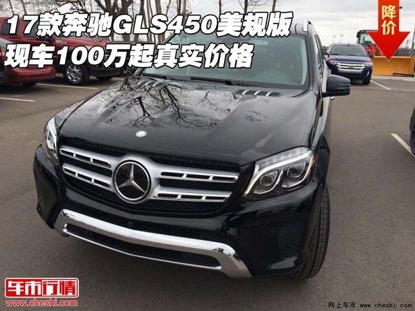 17款奔馳GLS450美規(guī)版 100萬起真實價格-圖1