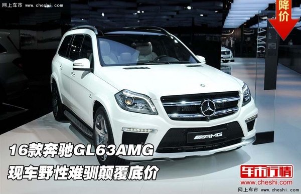 16款奔驰GL63AMG 现车野性难驯颠覆底价-图1