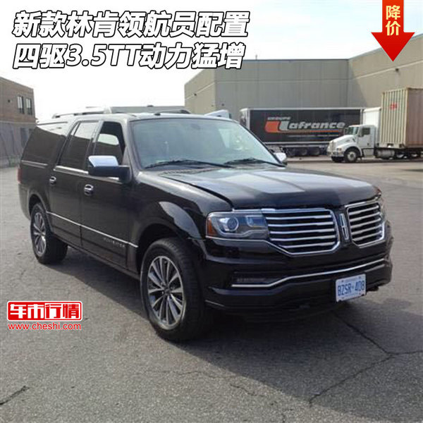 新款林肯領(lǐng)航員配置 四驅(qū)3.5TT動力猛增-圖1