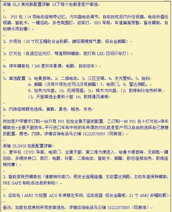奔驰GLS450提车特殊待遇 2017款GLS价格-图2