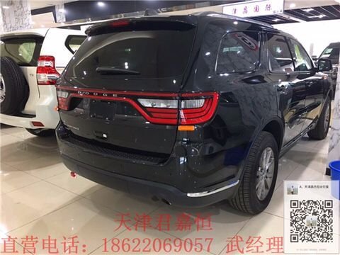 道奇杜兰戈SUV 天津港现促61.8万就几台-图3