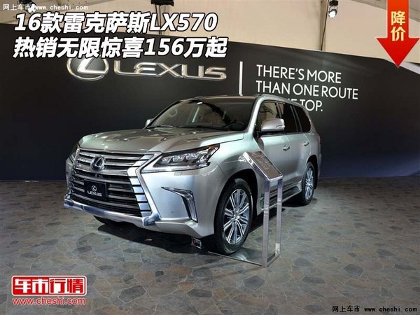 16雷克萨斯LX570  热销无限惊喜156万起-图1