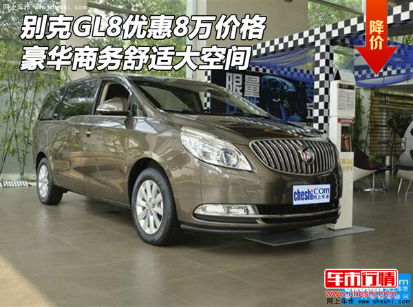 別克GL8優(yōu)惠8萬價格 豪華商務(wù)舒適大空間-圖1