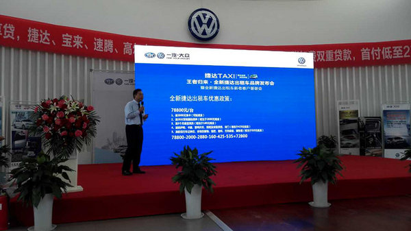 王者归来·全新捷达出租车品牌发布会-图8