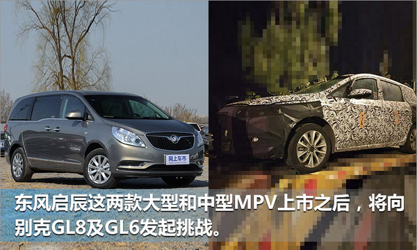 启辰MPV将增至3款 竞争别克GL8及GL6-图1