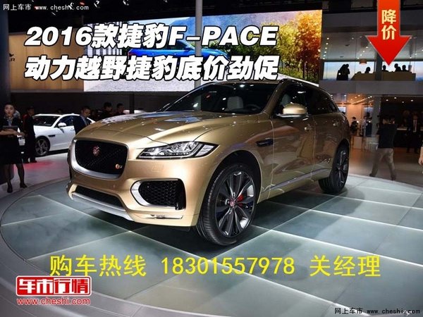 2016款捷豹F-PACE 動力越野捷豹底價勁促-圖1