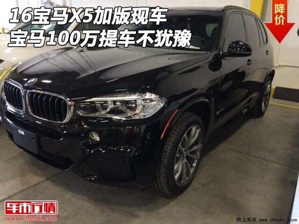 16宝马X5加版现车 宝马100万提车不犹豫-图1