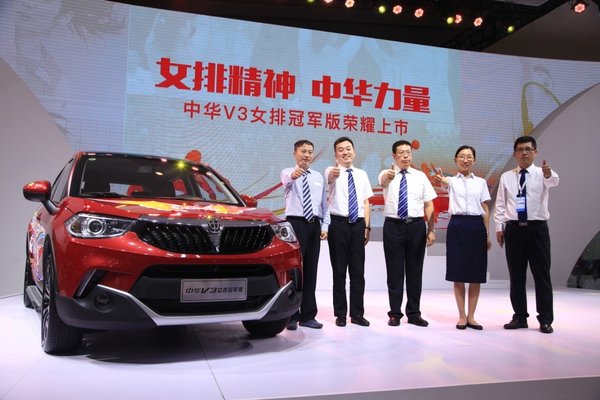 中华V3女排冠军版车型上市 售11.77万元-图2