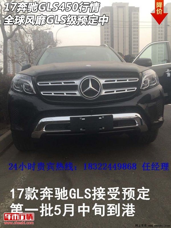 17奔驰GLS450行情 全球风靡GLS级预定中-图1