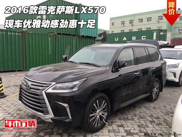 2016款雷克萨斯LX570 优雅动感劲惠十足-图1