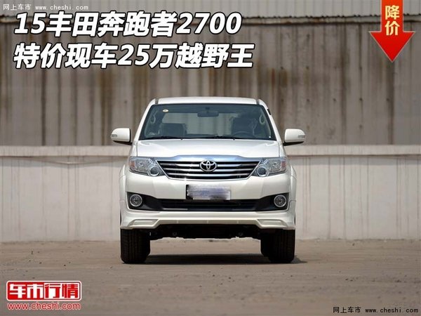 15丰田奔跑者2700 特价现车25万越野王-图1