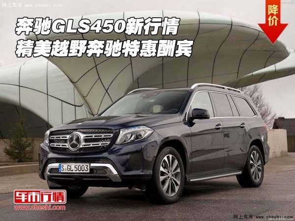 奔馳GLS450新行情 精美越野奔馳特惠酬賓-圖1